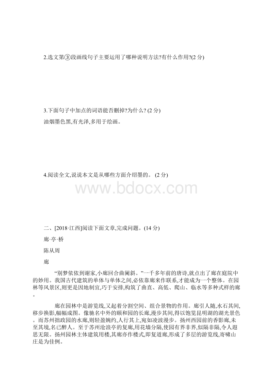 中考语文专题复习五说明文阅读专题训练.docx_第2页