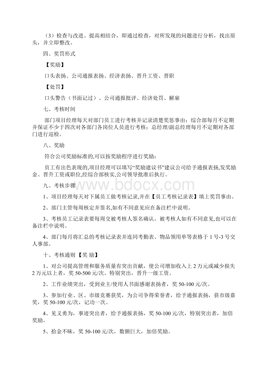 一四期培训课程Word格式文档下载.docx_第2页