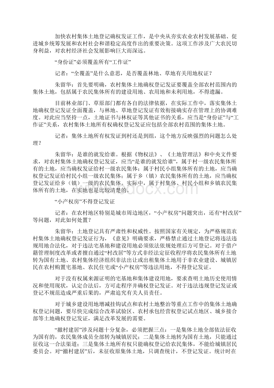 登记发证.docx_第2页