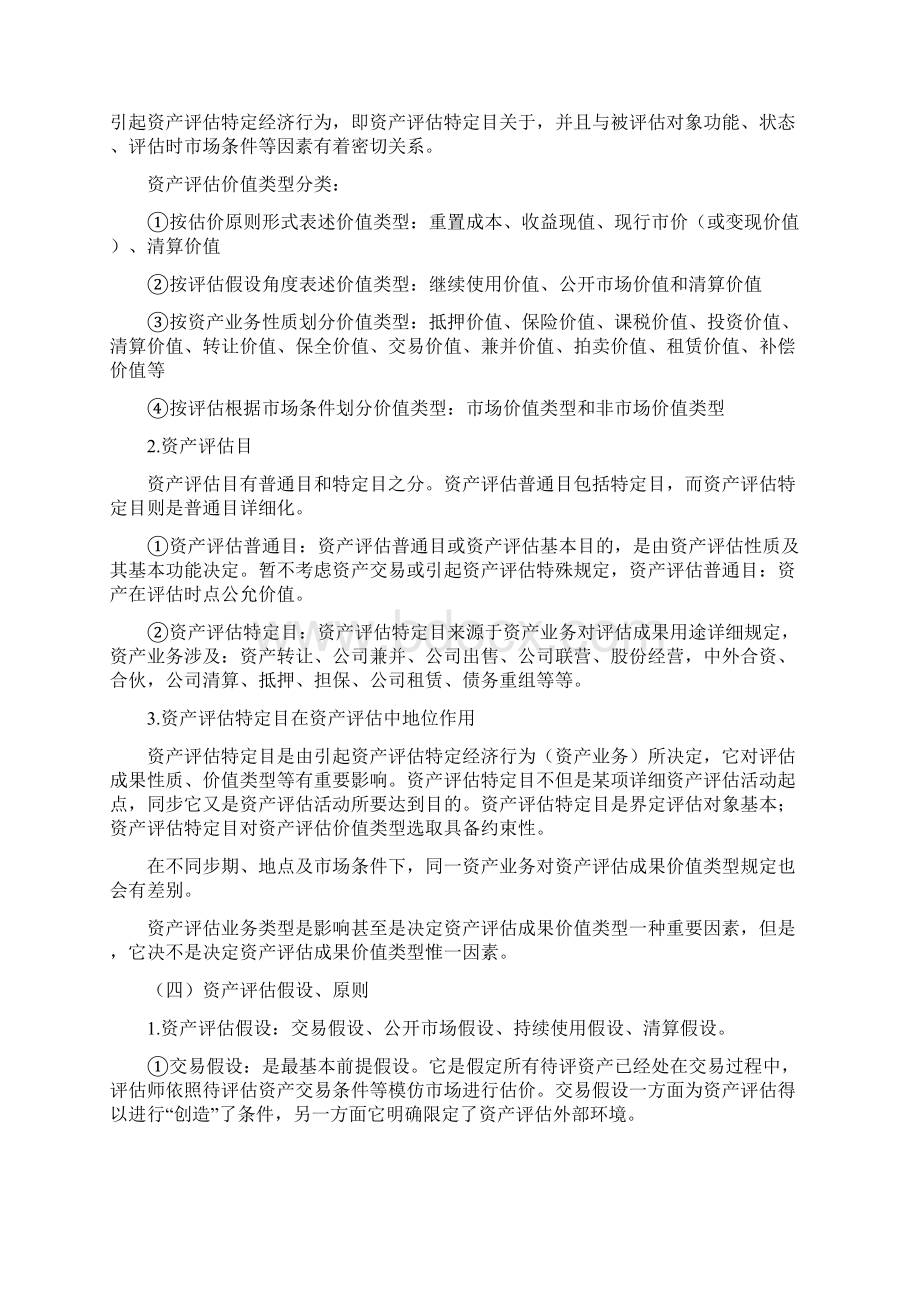 资产评估师讲座知识.docx_第3页