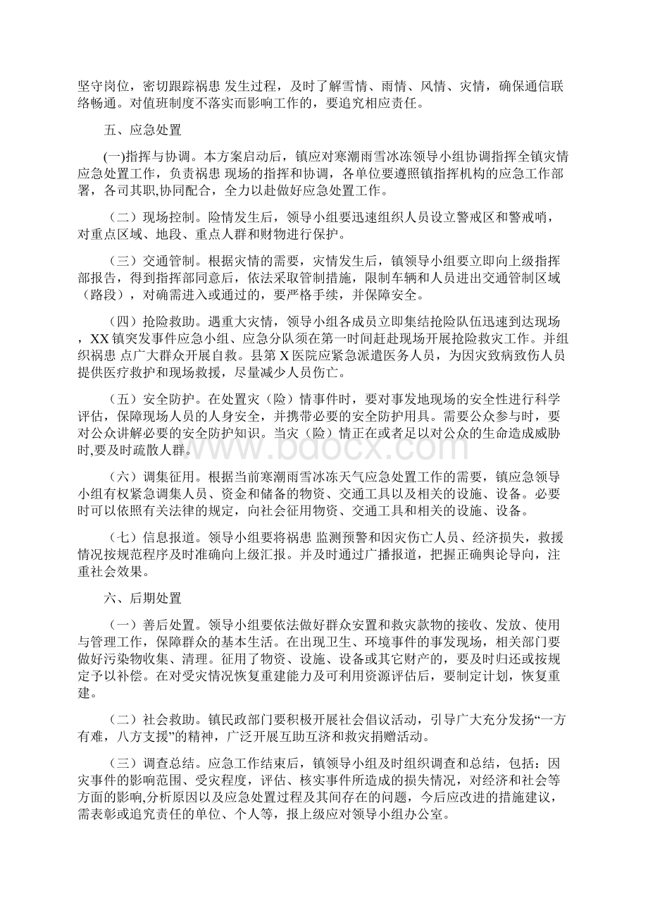 乡镇关于做好雨雪冰冻天气防范应对工作应急预案文档格式.docx_第3页