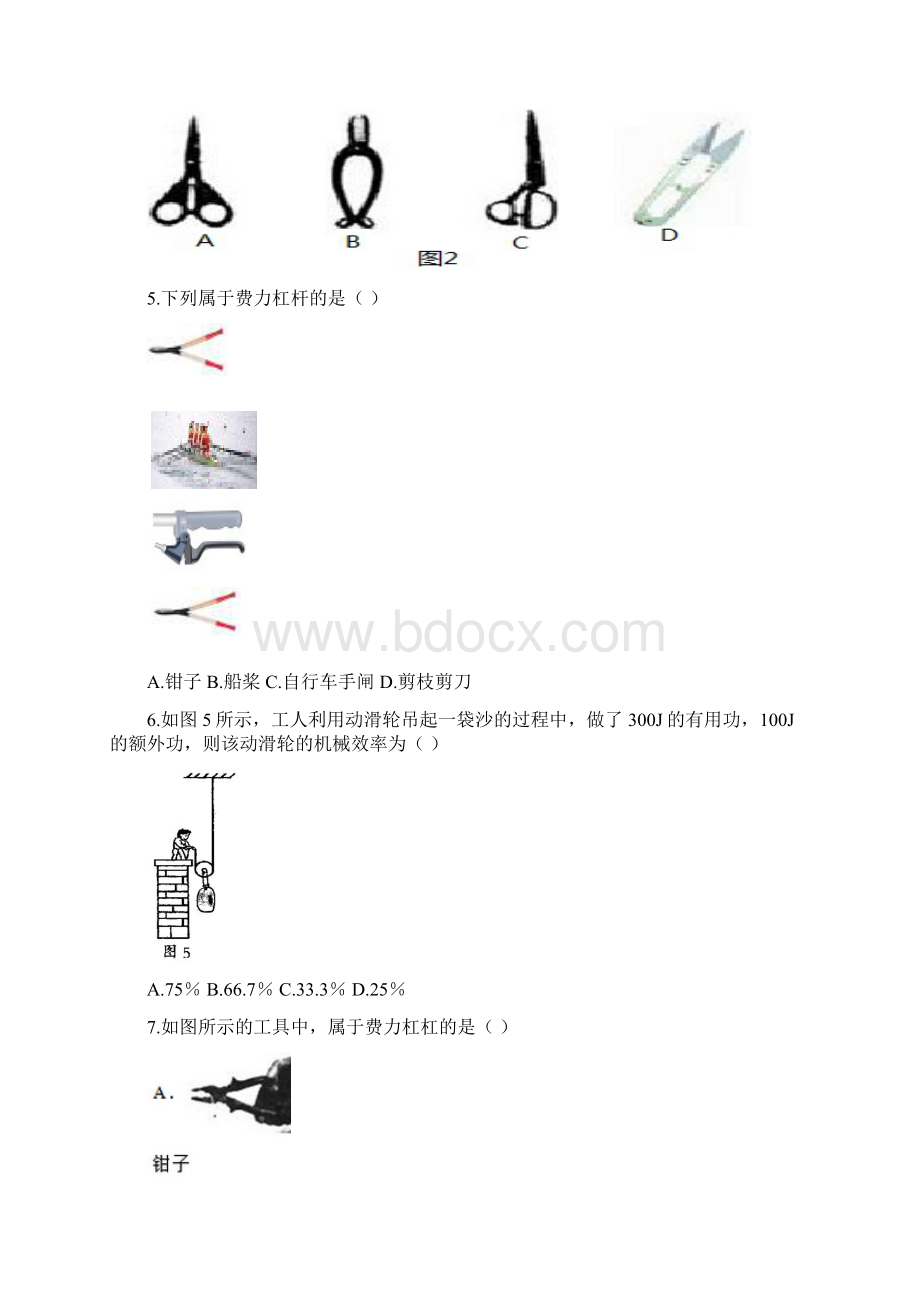 人教版八年级物理下册第十二章《简单机械》测试题及答案.docx_第2页