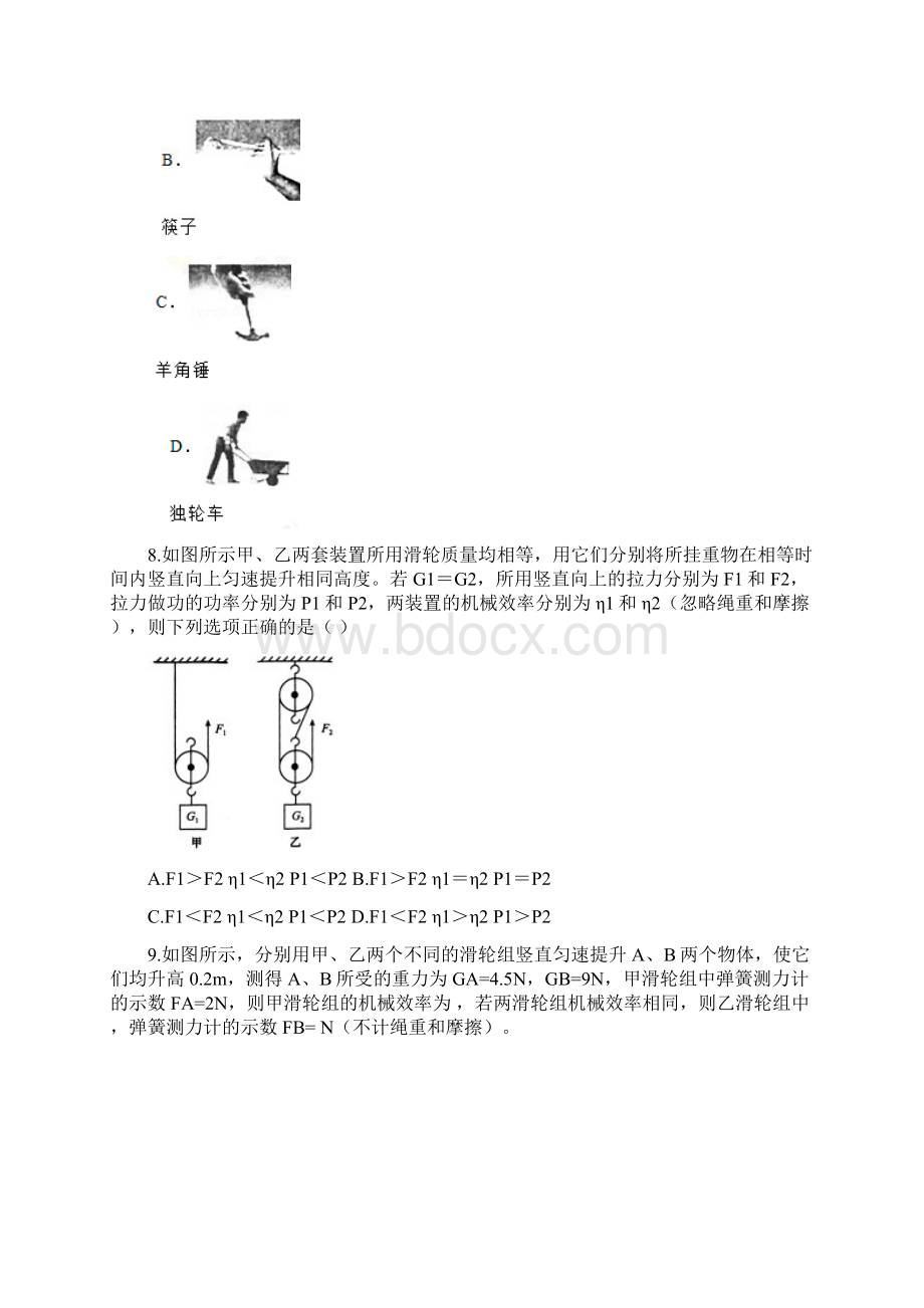 人教版八年级物理下册第十二章《简单机械》测试题及答案.docx_第3页