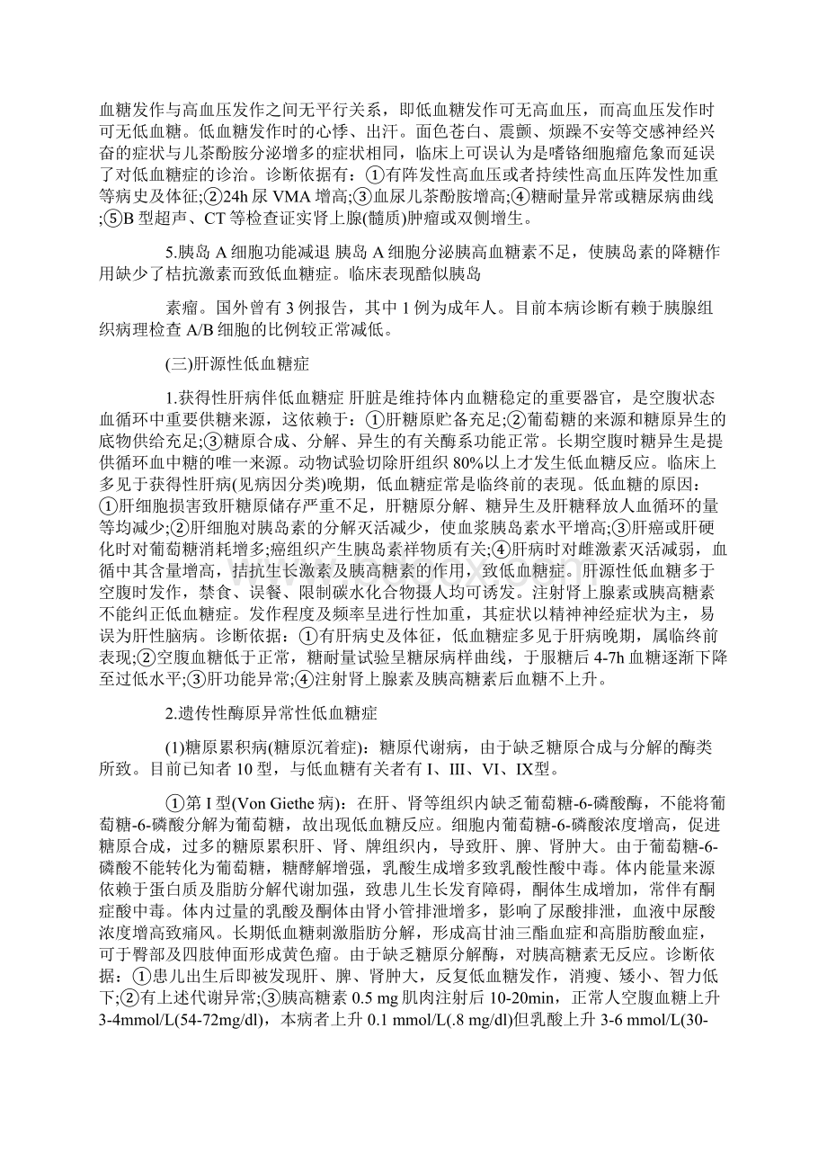 低血糖症查因详解.docx_第3页