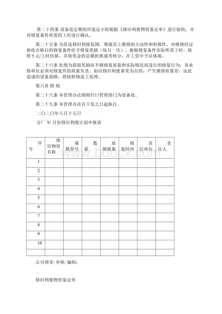 修旧利废管理办法.docx_第3页