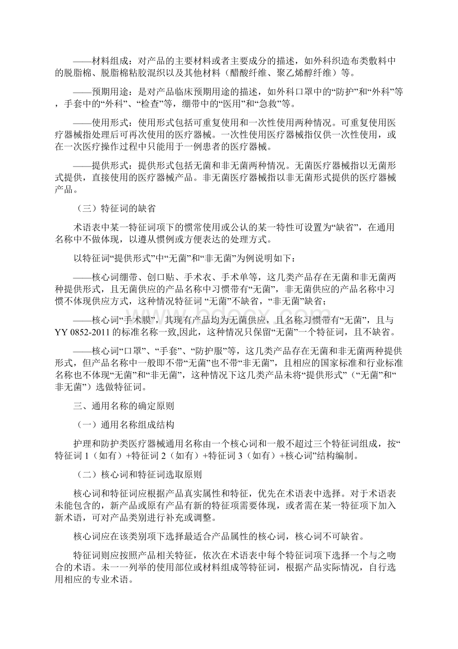 注输护理和防护器械通用名称命名指导原则 第2部分.docx_第2页