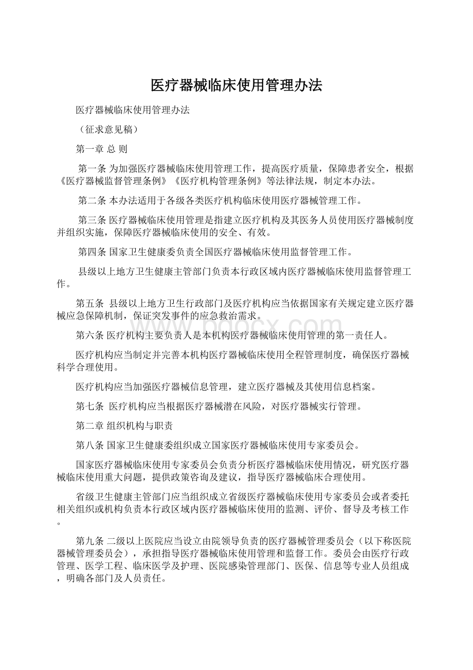 医疗器械临床使用管理办法.docx