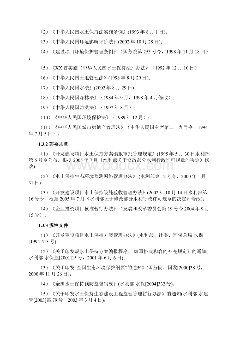 完整版水土保持方案编制范本Word文档格式.docx_第2页