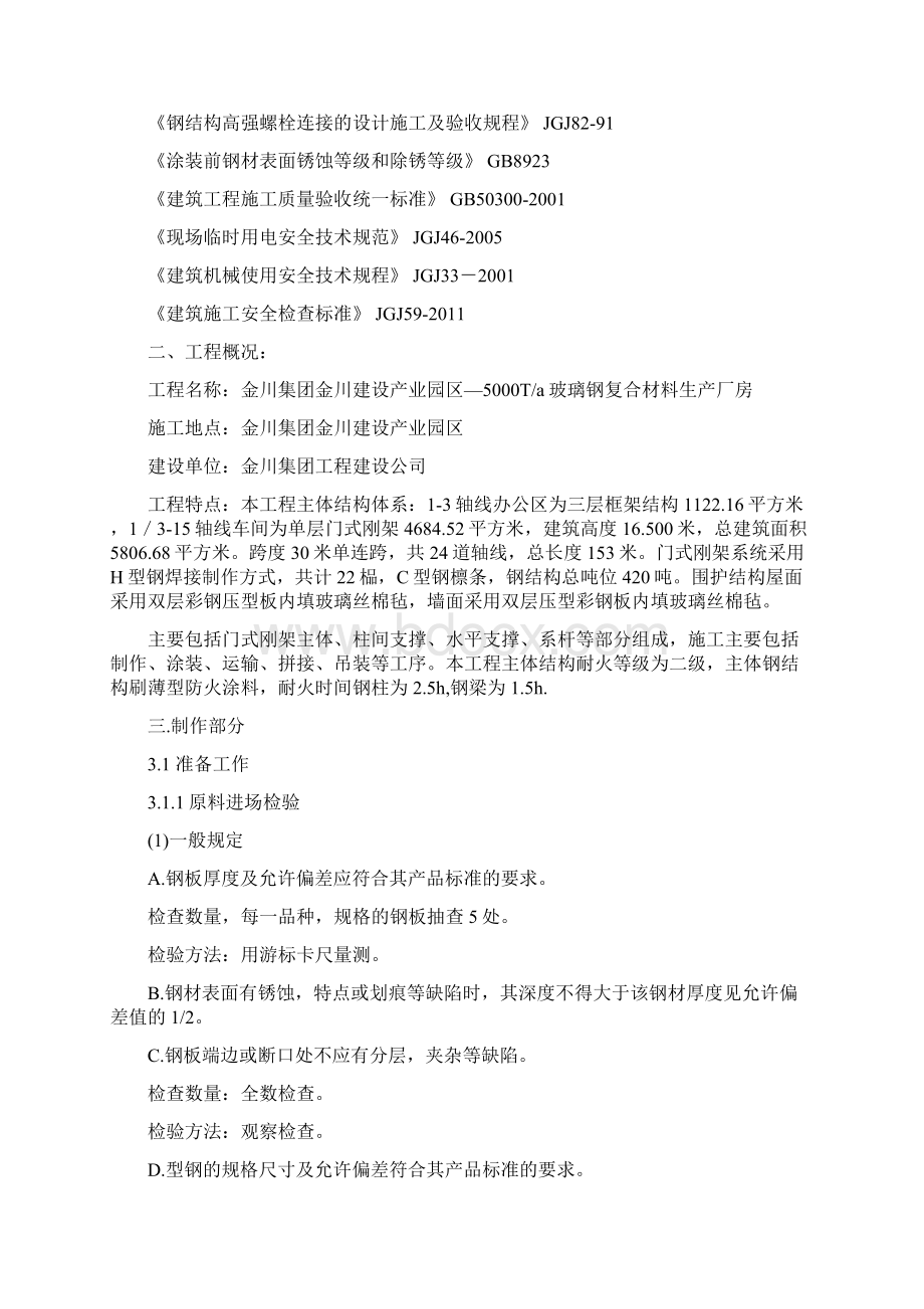 玻璃钢施工方案设计新.docx_第2页