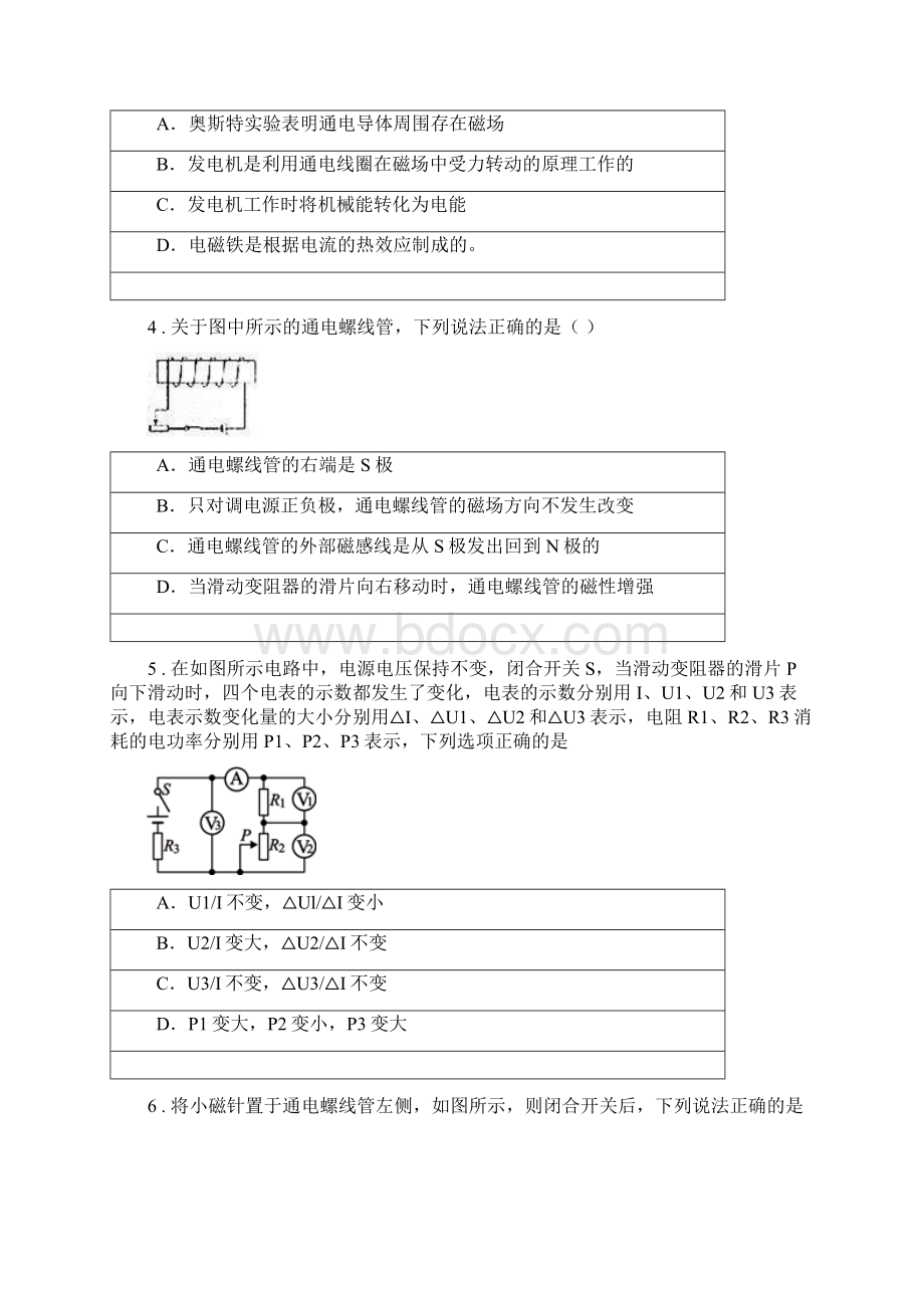 新人教版九年级下册物理单元测试题第16章《电磁铁与自动控制》.docx_第2页