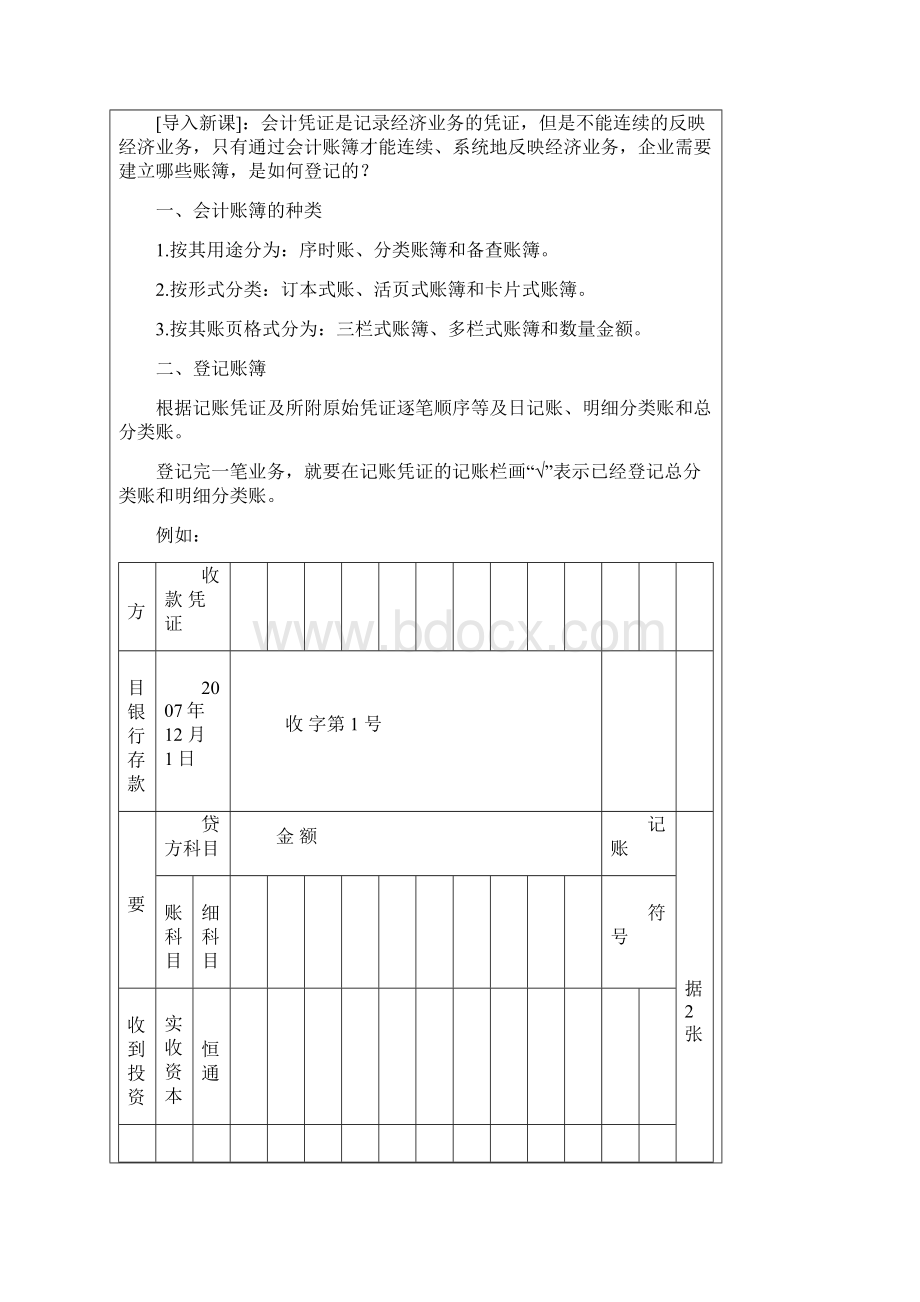 会计学习登记帐薄Word格式.docx_第2页