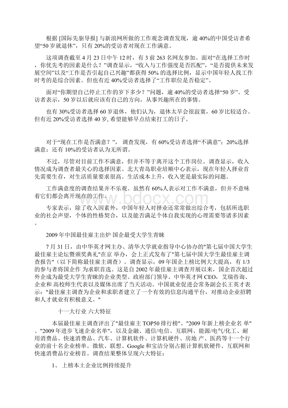 第一章 世界500强最重视的员工能力.docx_第2页