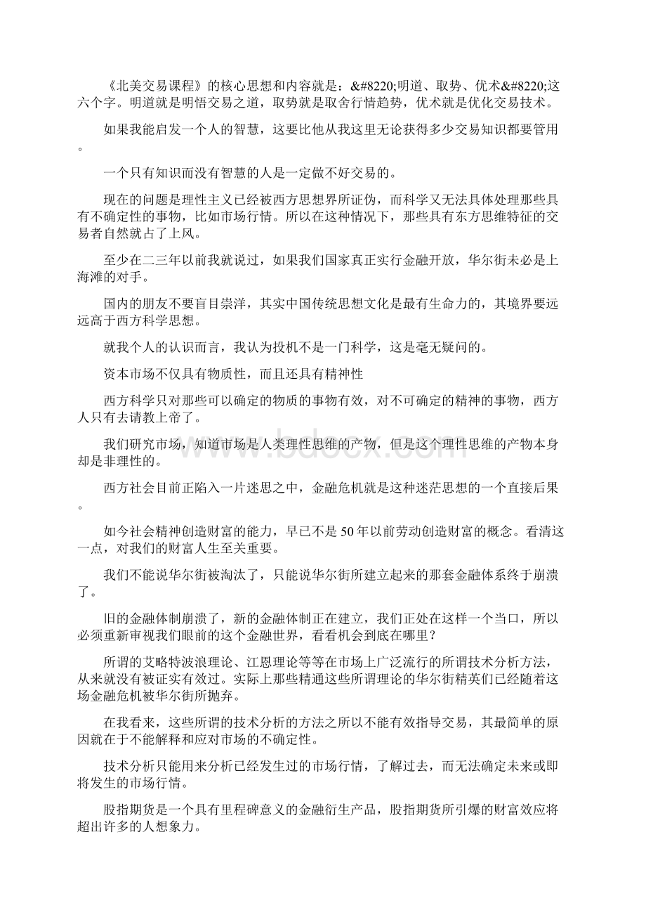 专访周宗涛金融开放后 华尔街未必是上海滩的对手.docx_第2页