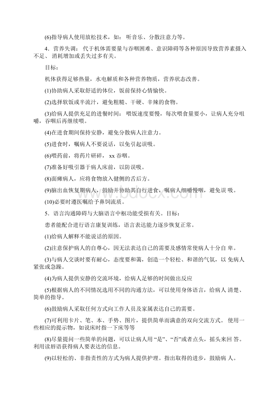 常用护理诊断及目标.docx_第2页