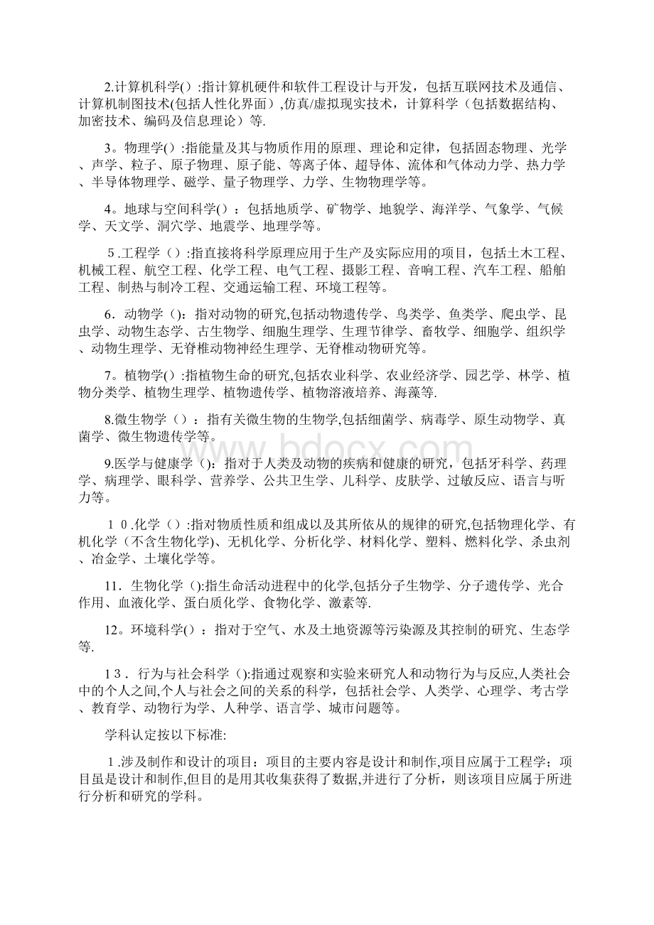 全国青少年科技创新大赛规则欢迎您来到六安市科学技术docWord格式文档下载.docx_第2页