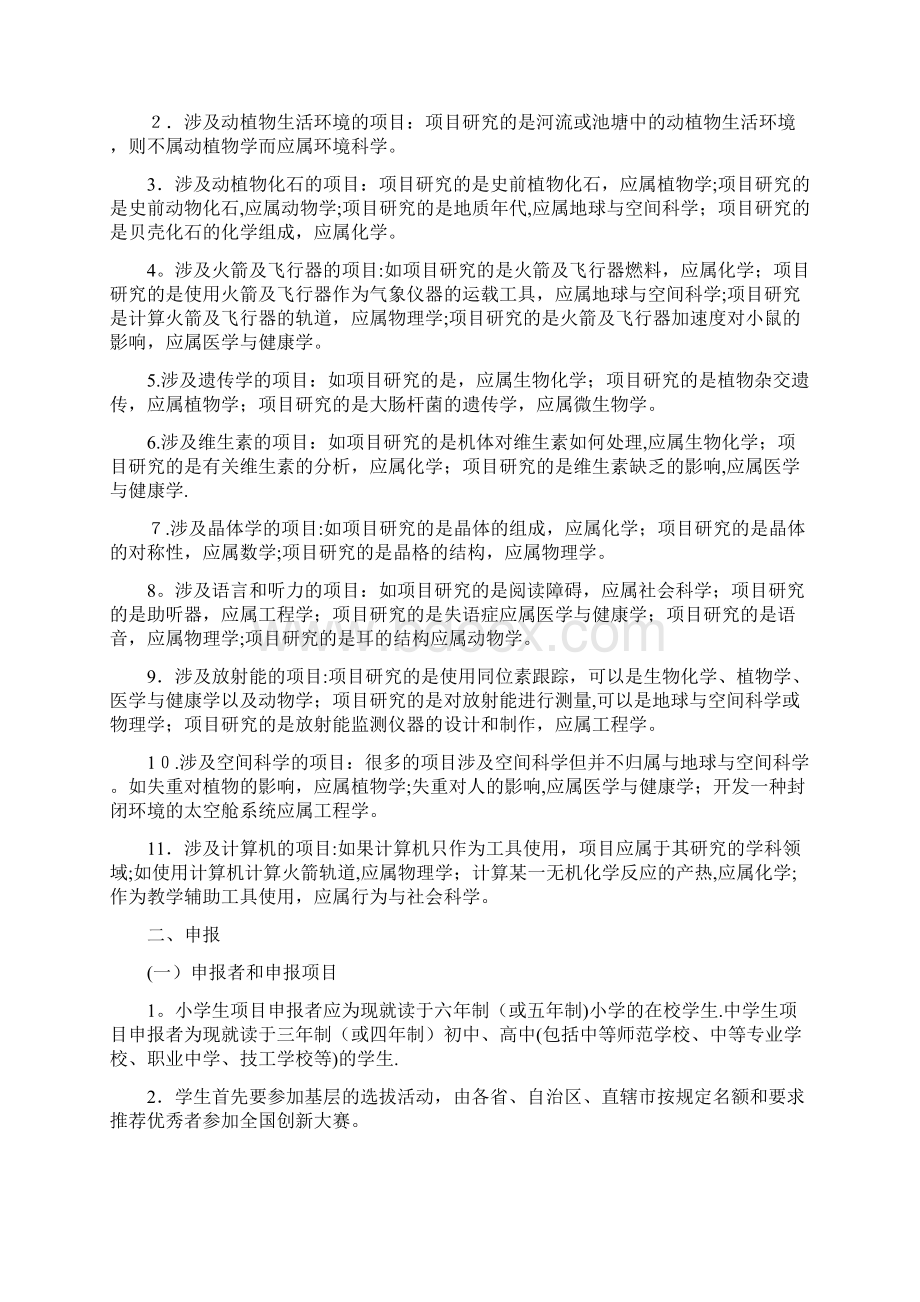 全国青少年科技创新大赛规则欢迎您来到六安市科学技术docWord格式文档下载.docx_第3页