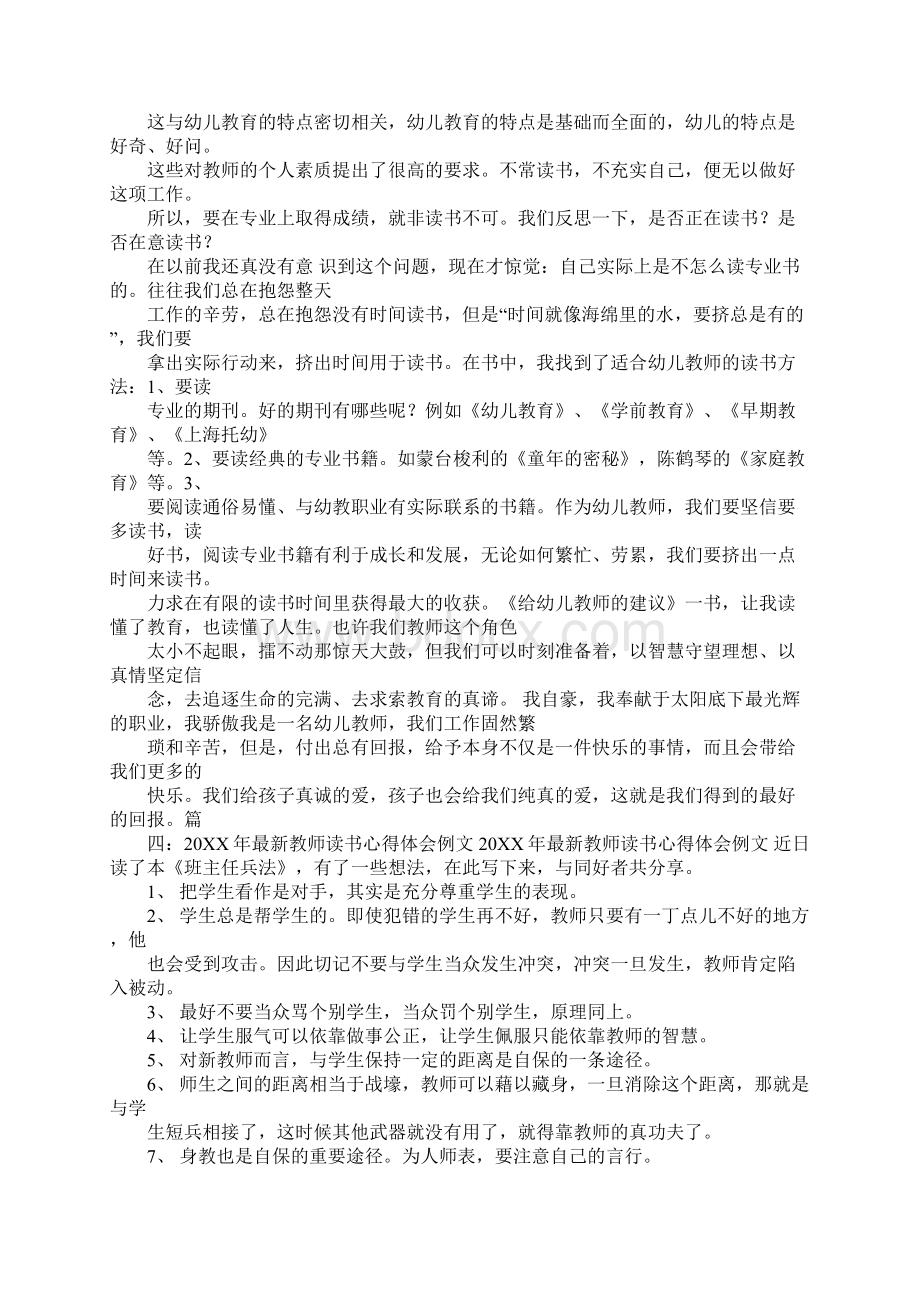 幼儿园教师读书心得体会1Word文档下载推荐.docx_第3页