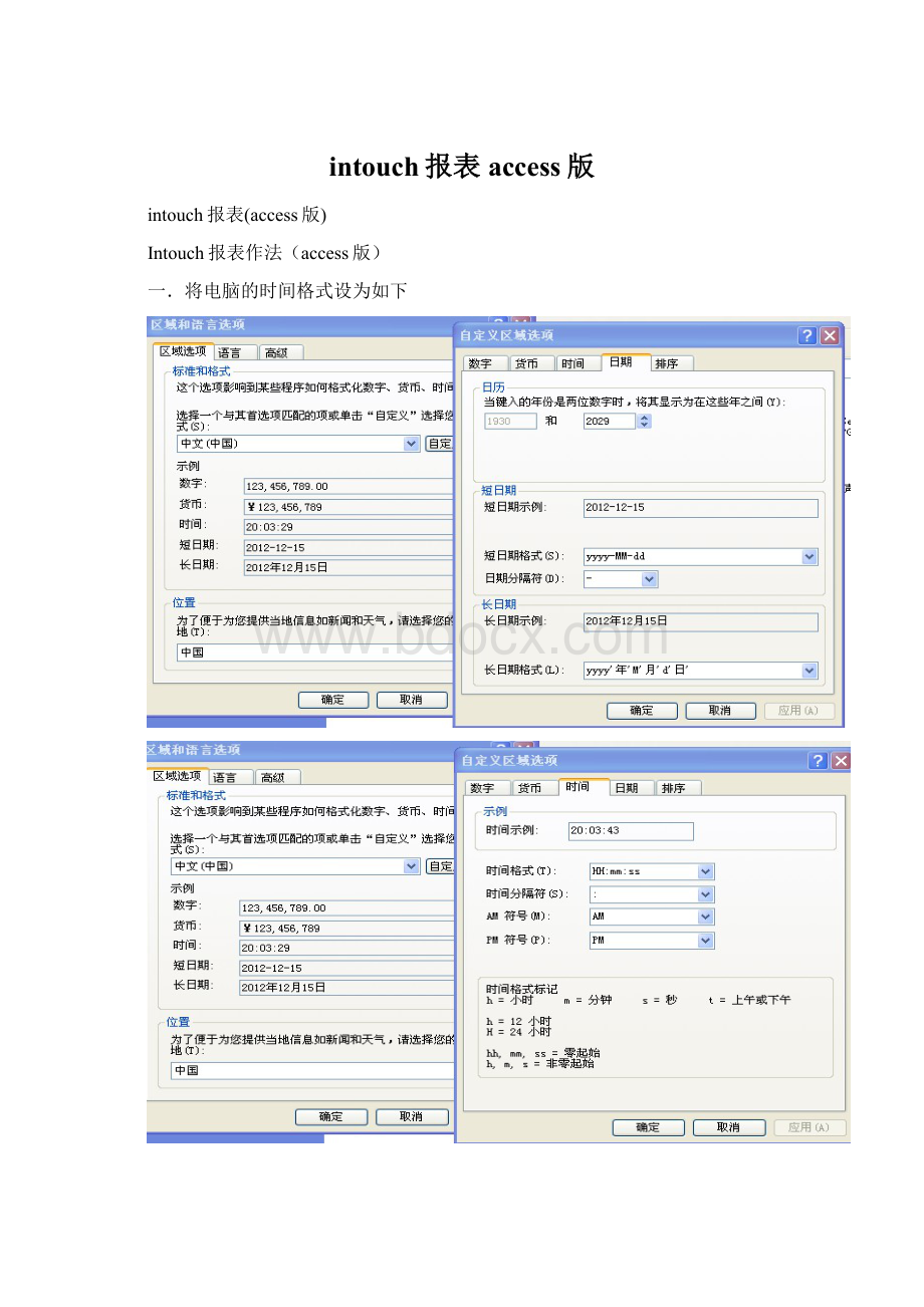 intouch报表access版Word下载.docx_第1页