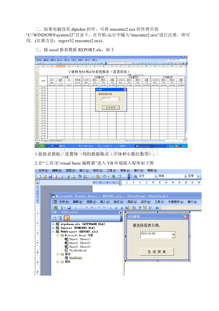 intouch报表access版.docx_第2页