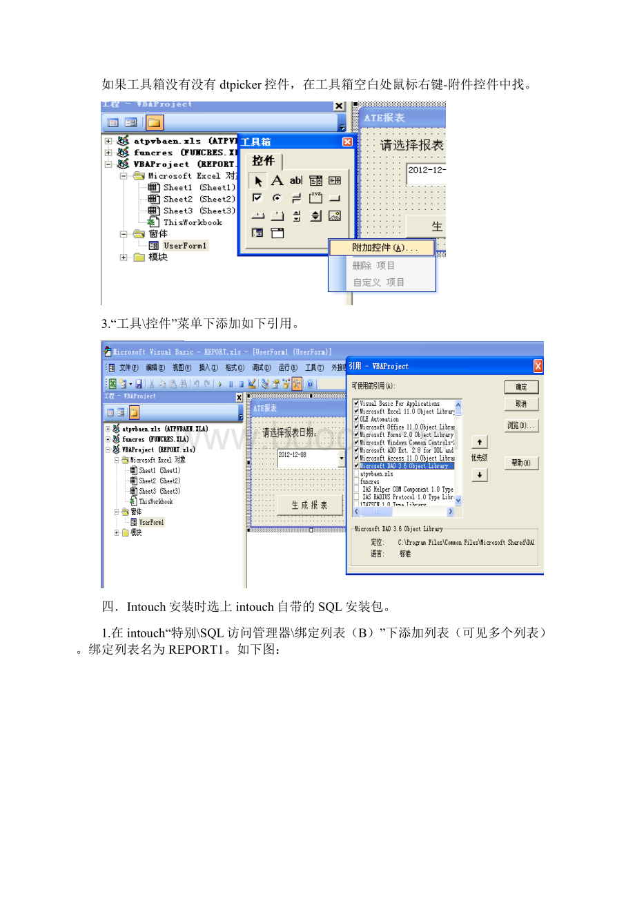 intouch报表access版.docx_第3页