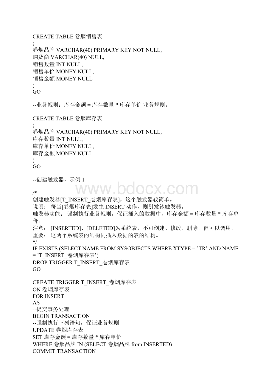 SQL触发器实例讲解Word文档格式.docx_第3页