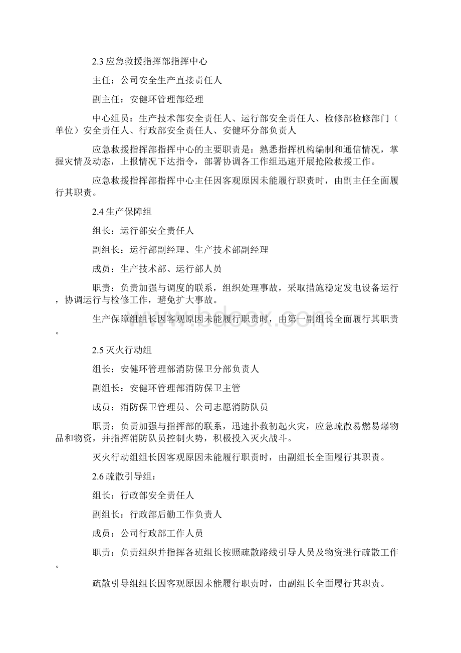 突发停电事故应急预案Word格式.docx_第3页