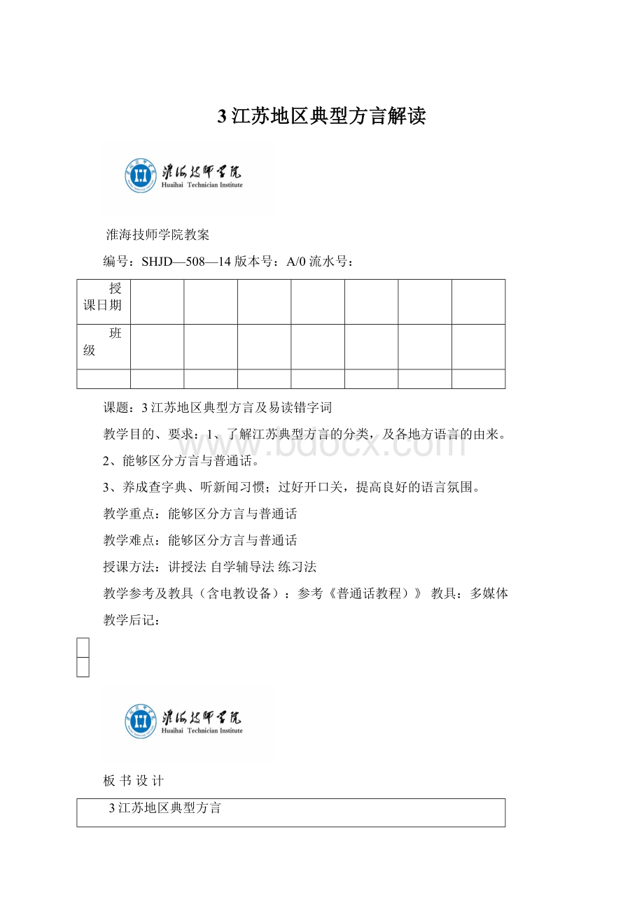 3江苏地区典型方言解读Word下载.docx_第1页