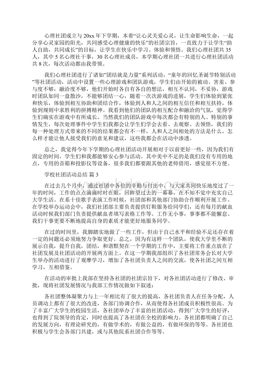 关于学校社团活动总结八篇.docx_第2页