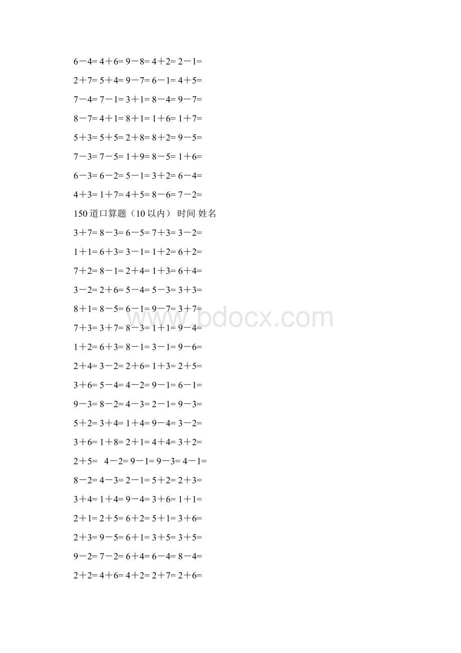 小学一年级10以内口算题150道每页.docx_第3页