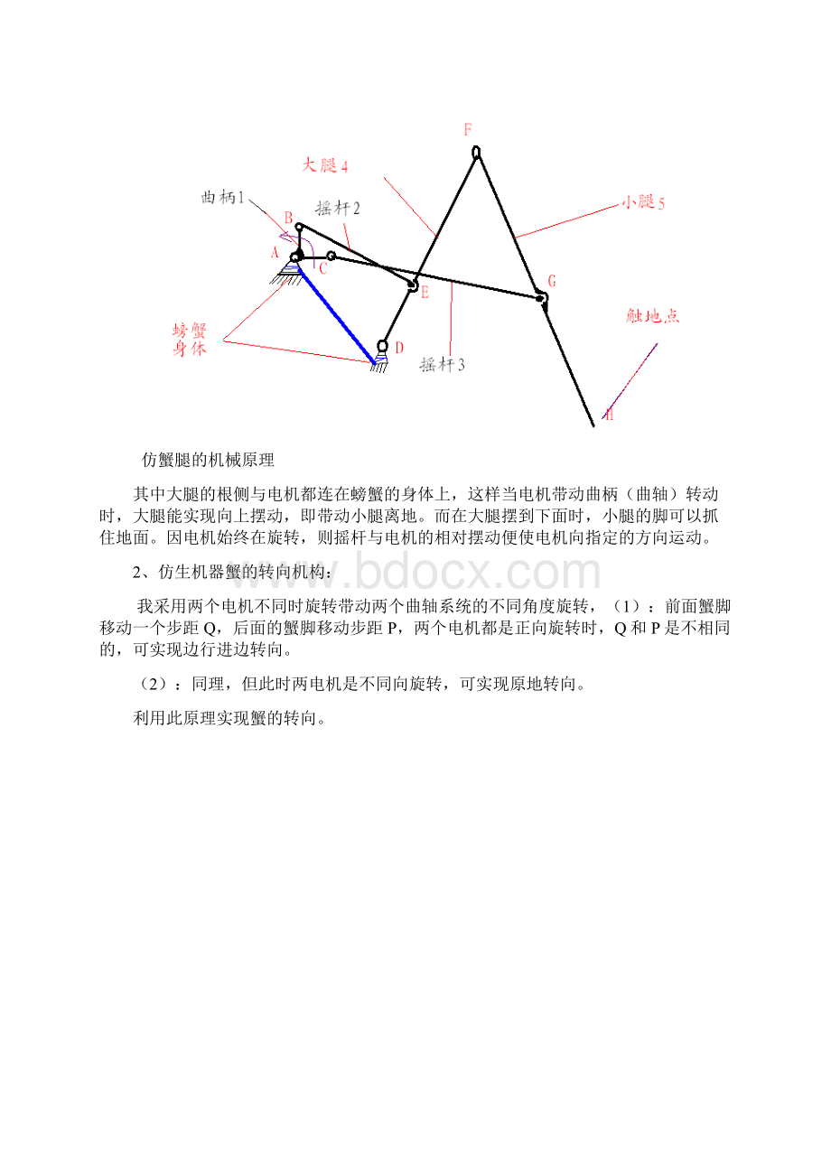 仿生机器蟹的设计方案Word格式.docx_第2页