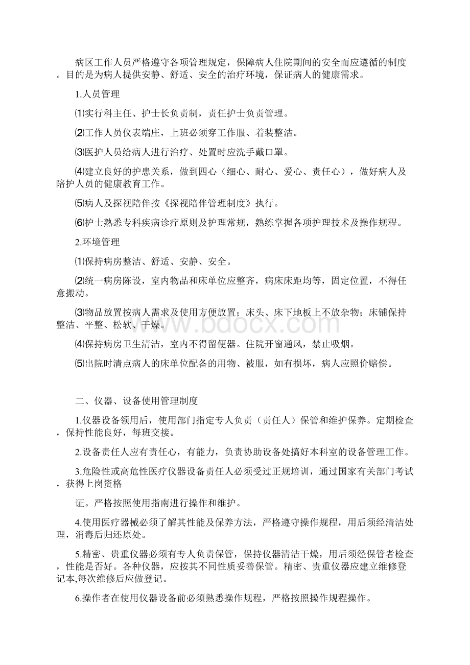 病区环境仪器设备及物品管理规定Word格式.docx_第2页