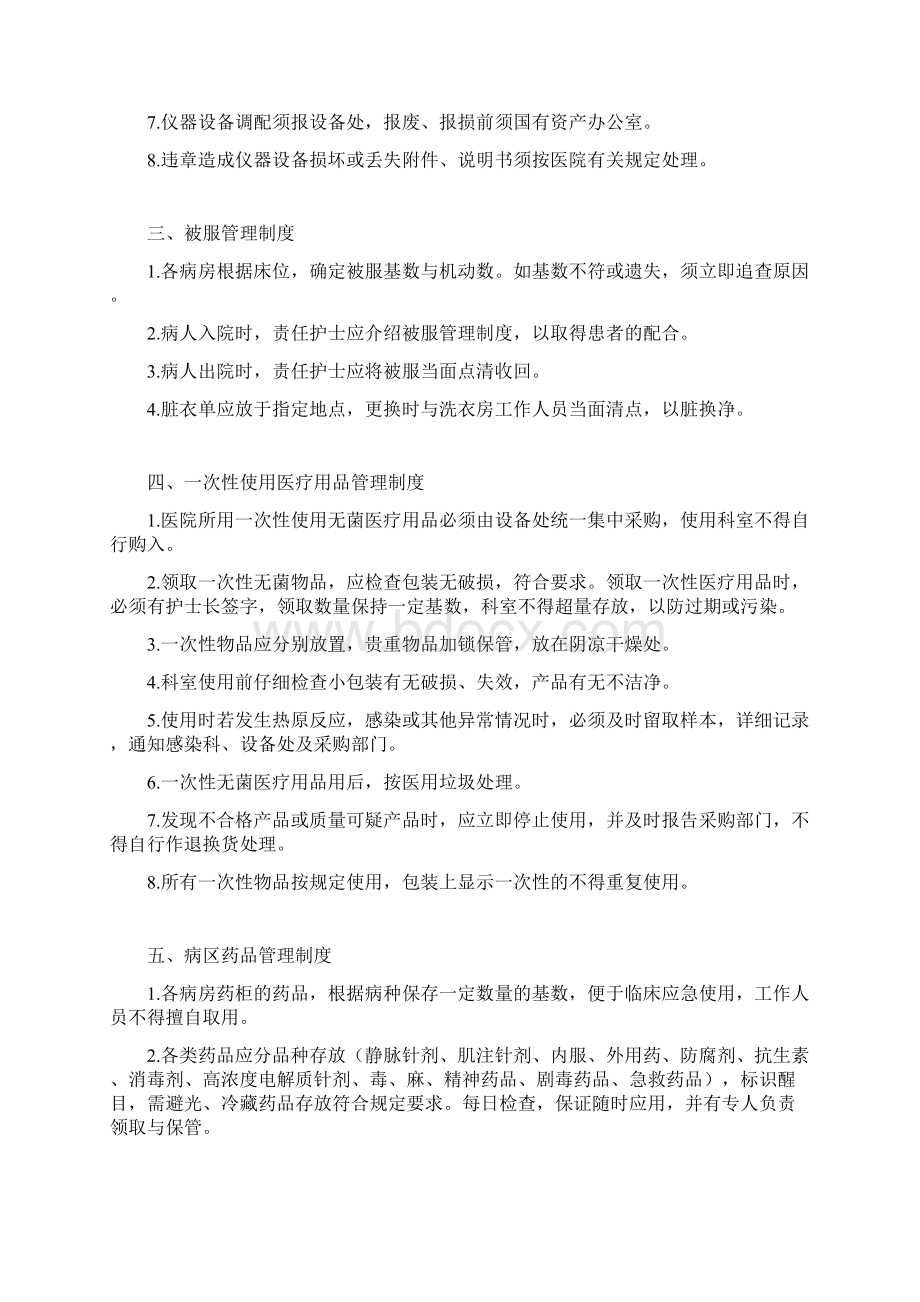 病区环境仪器设备及物品管理规定Word格式.docx_第3页