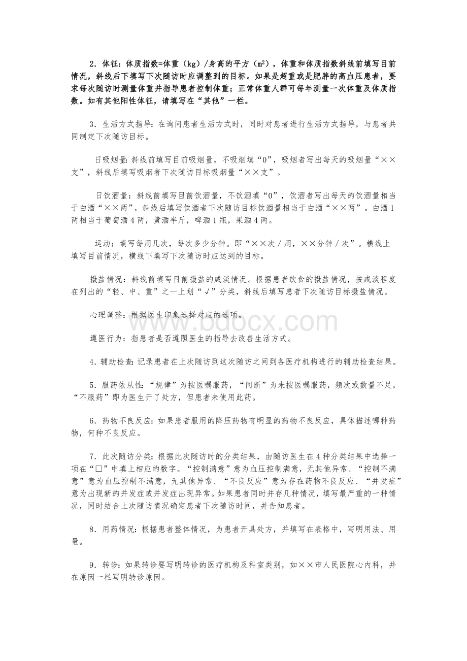 高血压患者随访服务记录表.docx_第3页