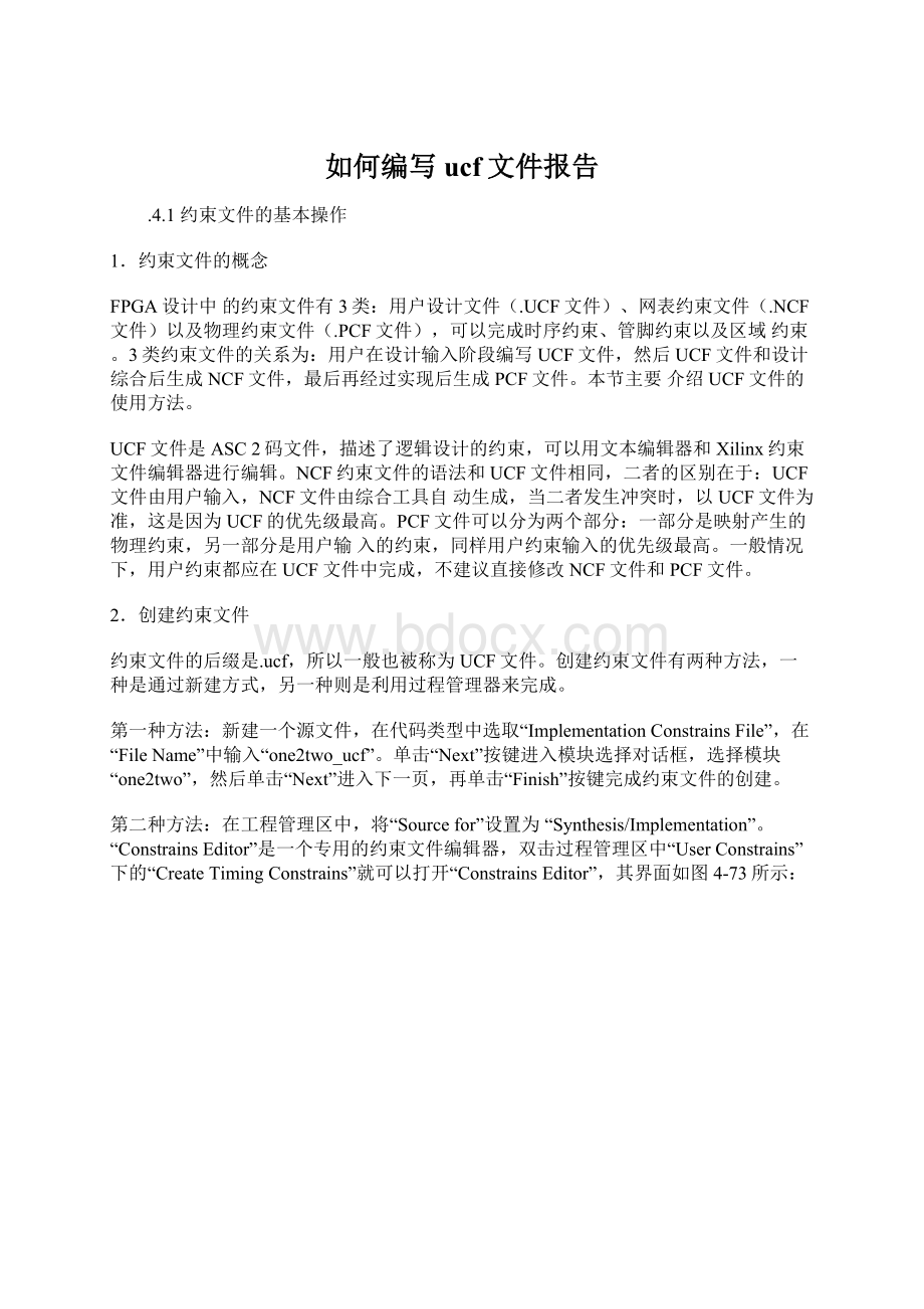 如何编写ucf文件报告.docx_第1页