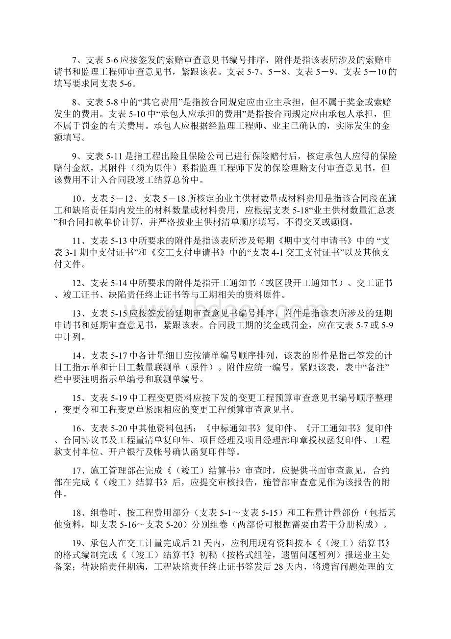 35竣工结算书支表5.docx_第2页