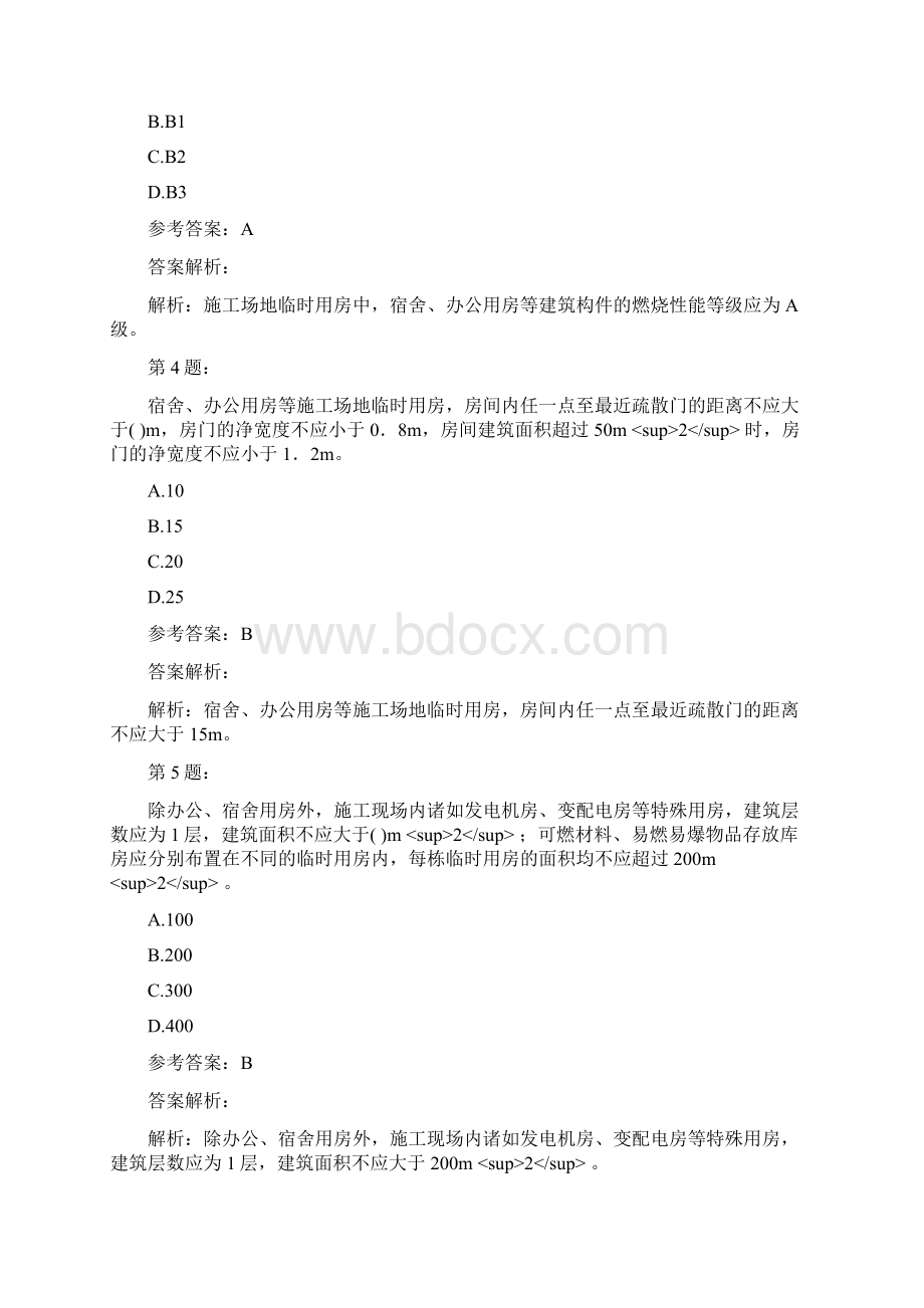 消防安全技术综合能力模拟题及答案解析64.docx_第2页