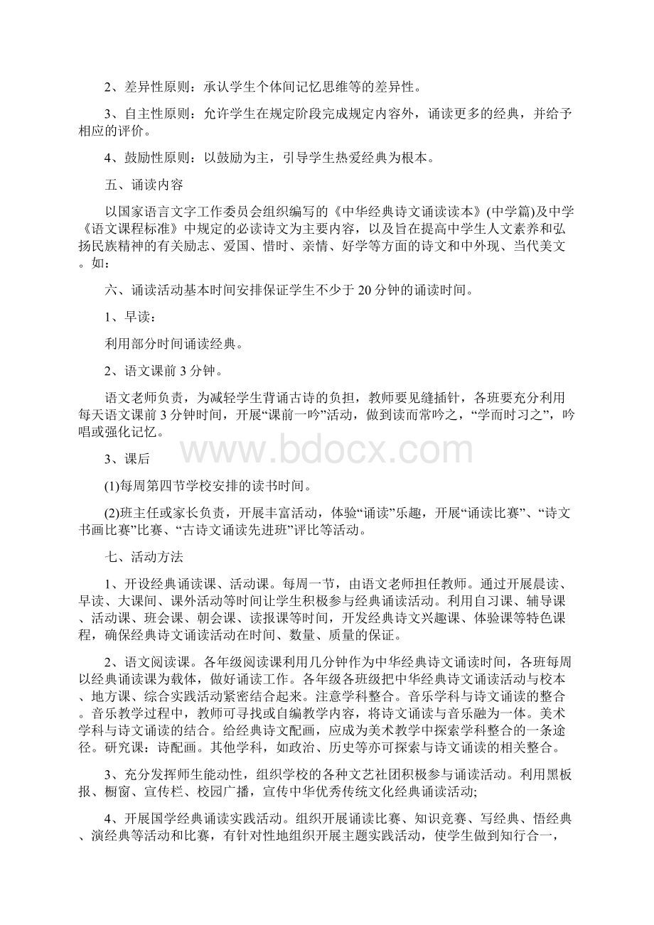 高中经典诵读活动方案Word格式文档下载.docx_第2页