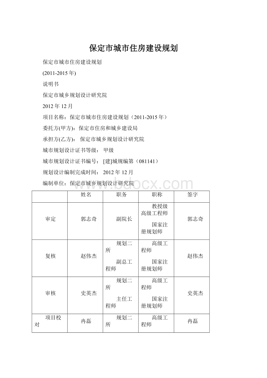 保定市城市住房建设规划Word下载.docx