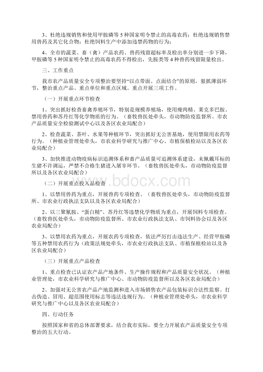 厦门市农业局.docx_第2页