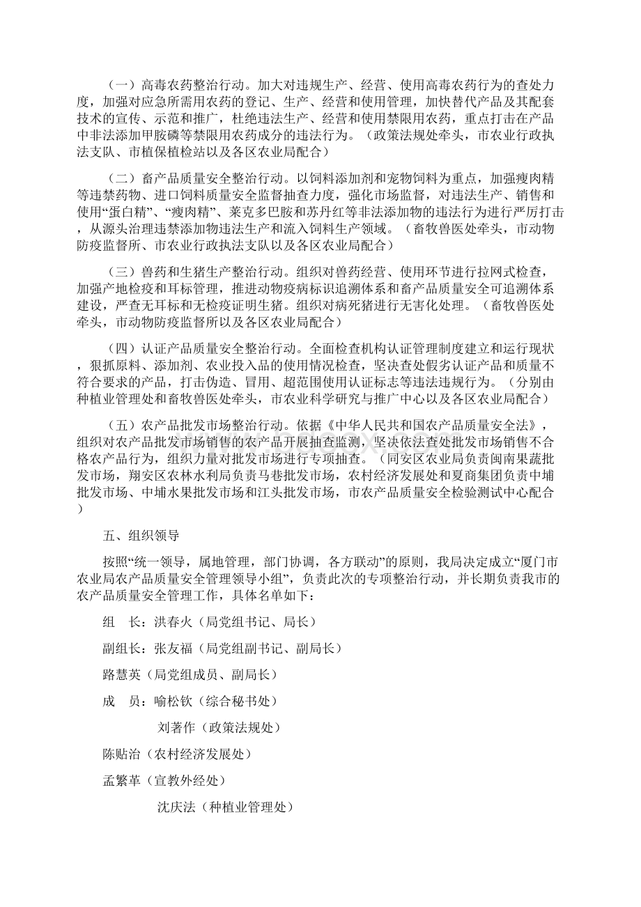 厦门市农业局.docx_第3页