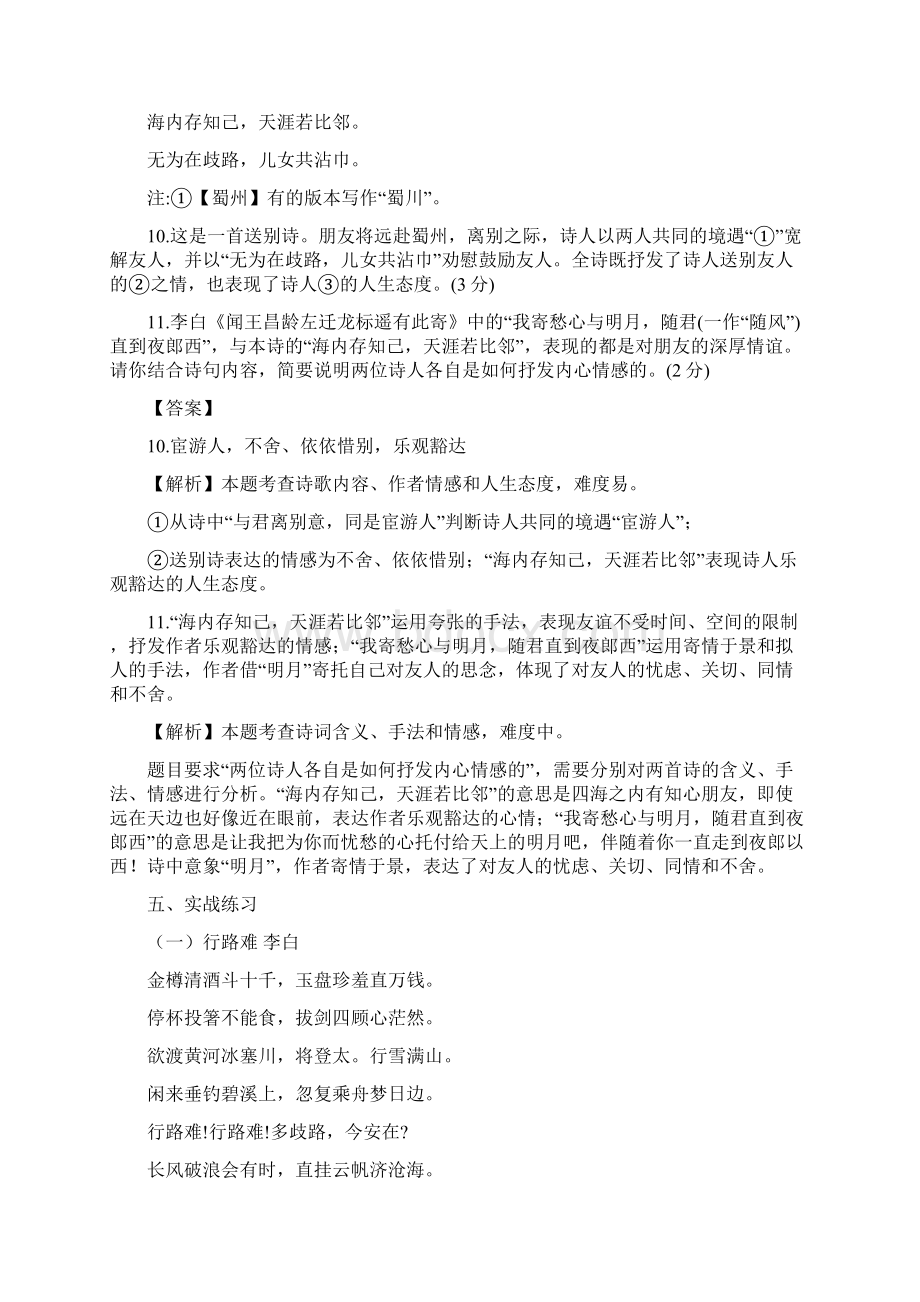 中考语文专项复习古诗文阅读Word格式.docx_第3页