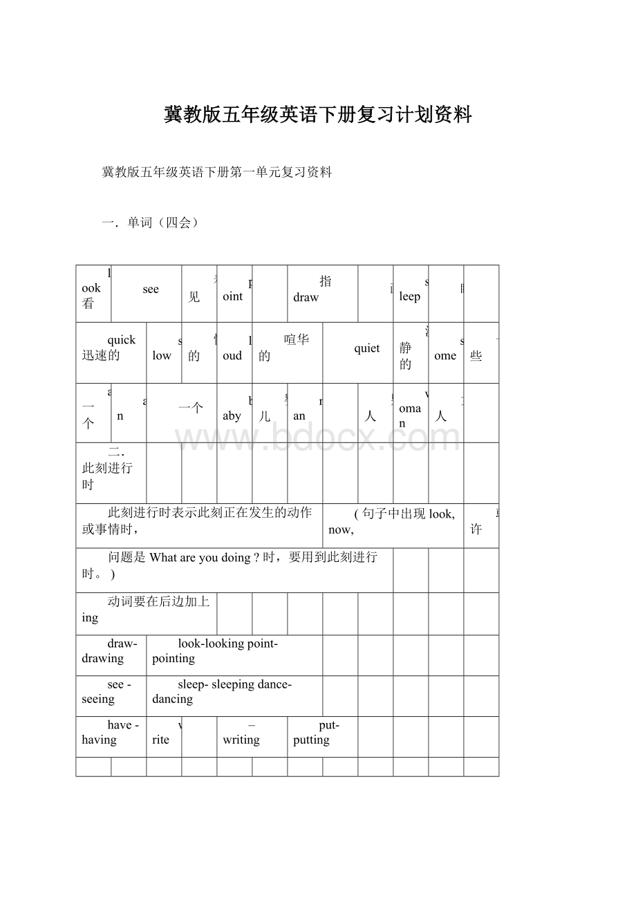 冀教版五年级英语下册复习计划资料Word文件下载.docx_第1页