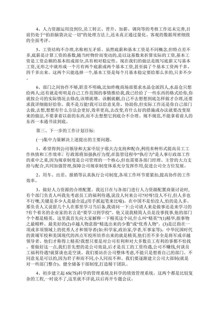 行政部经理晋升述职报告.docx_第2页