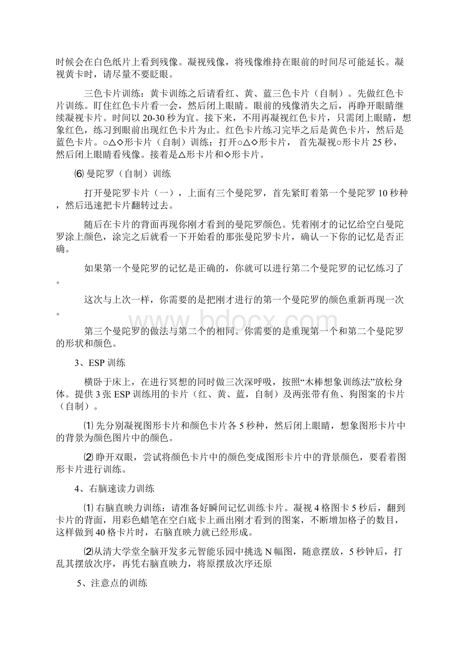 如何练出一目十行讲课稿Word文档格式.docx_第3页