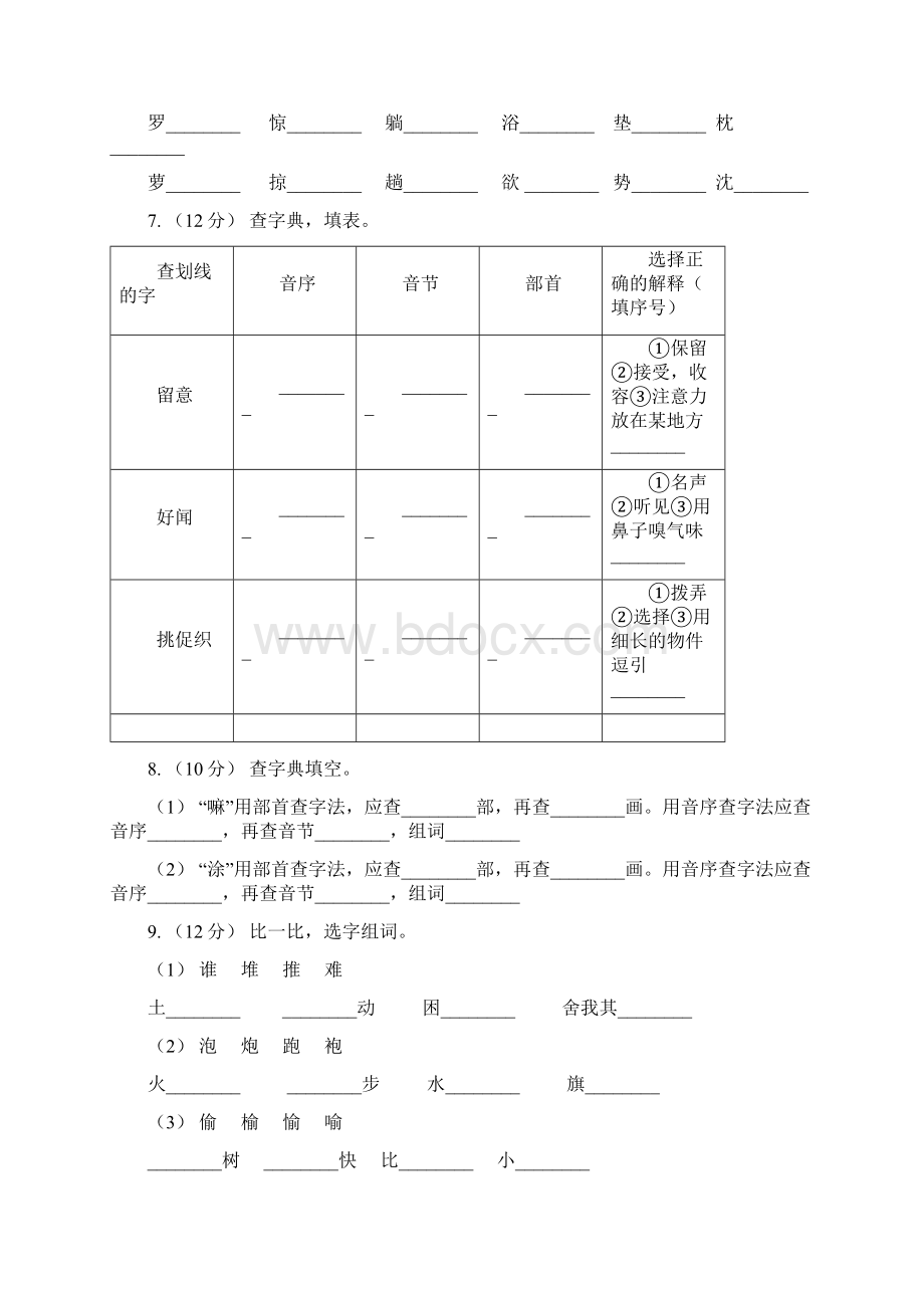 邵阳市语文六年级下册第二组第8课《各具特色的民居》同步练习A卷.docx_第2页