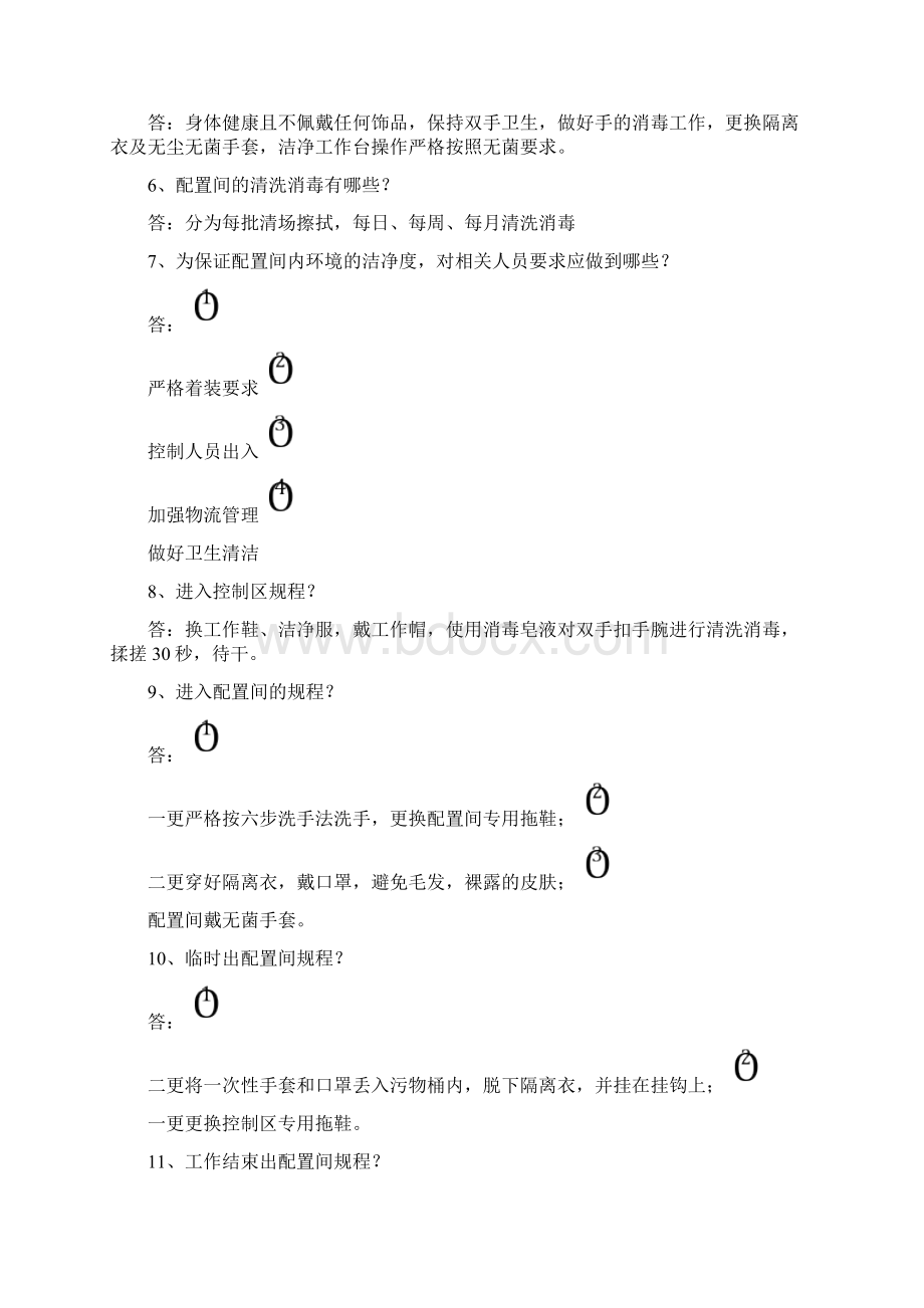 静配中心培训考试总结Word文件下载.docx_第2页