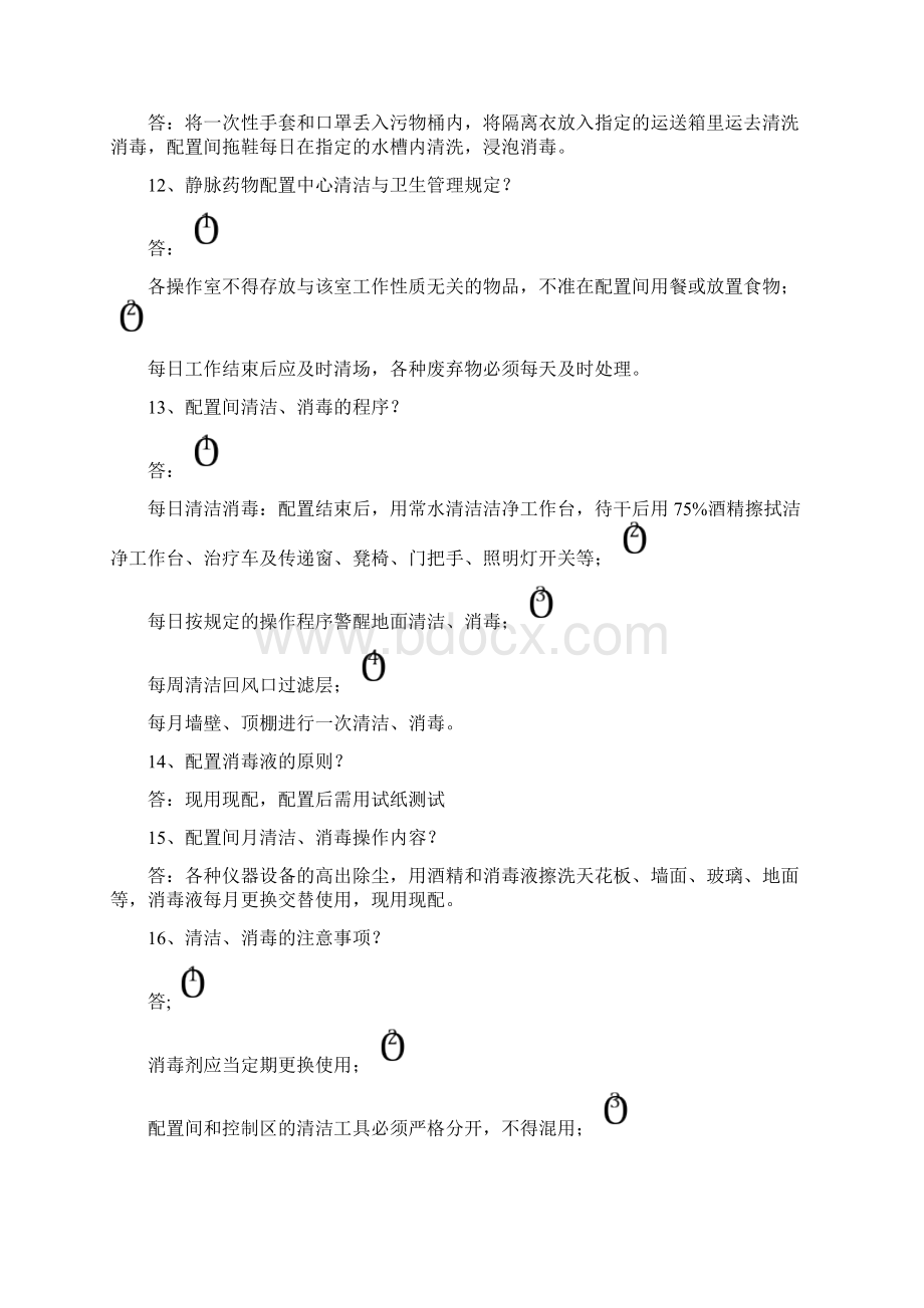 静配中心培训考试总结Word文件下载.docx_第3页