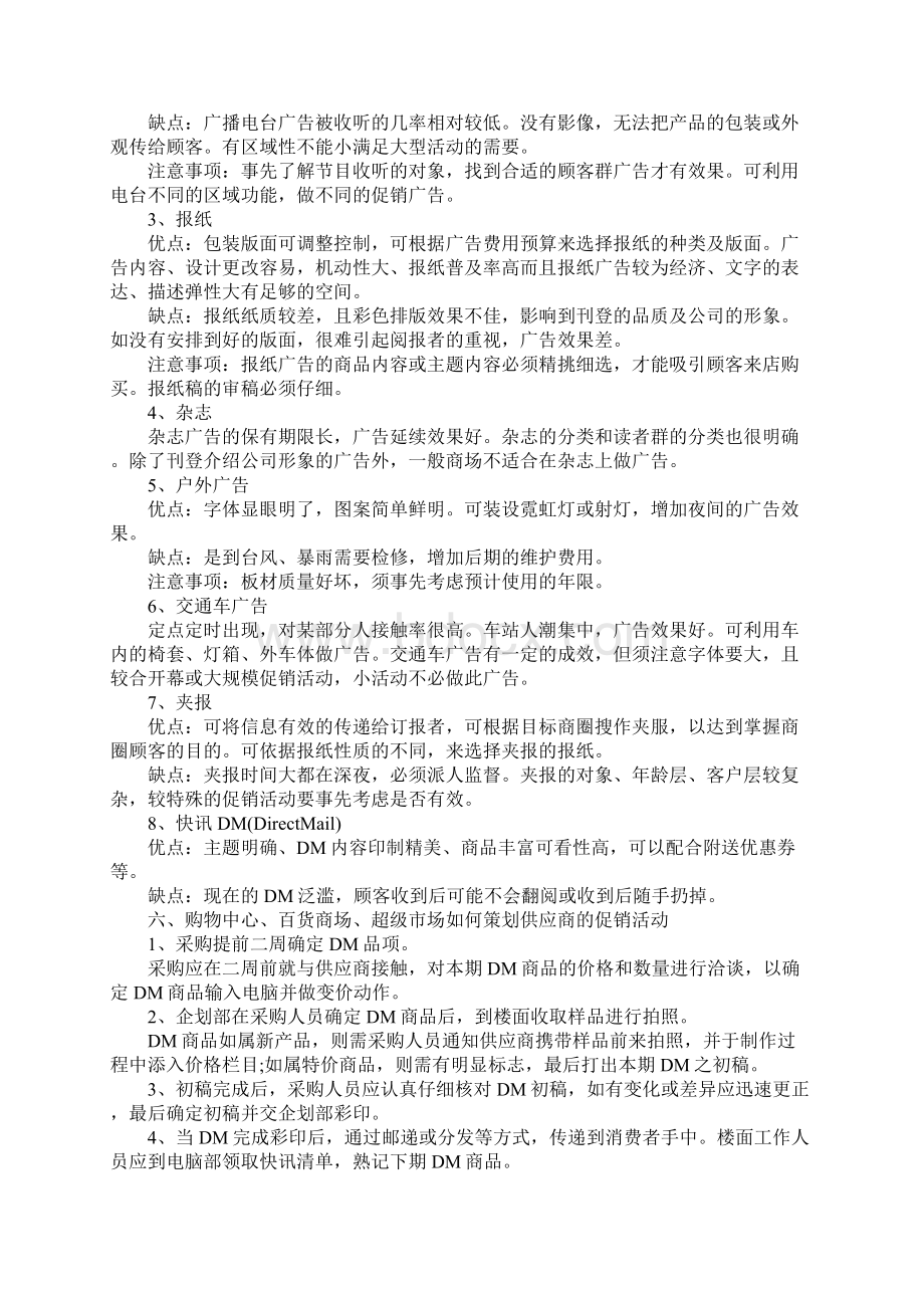 商场优秀活动方案完整版Word下载.docx_第3页