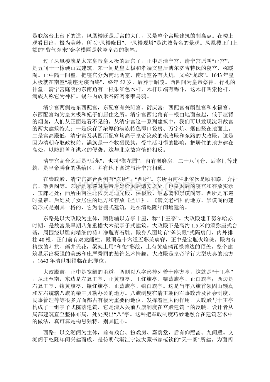 沈阳故宫导游词三篇.docx_第2页