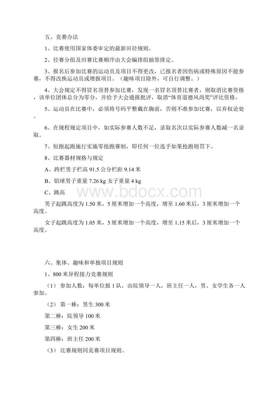 校运动会竞赛规程.docx_第2页